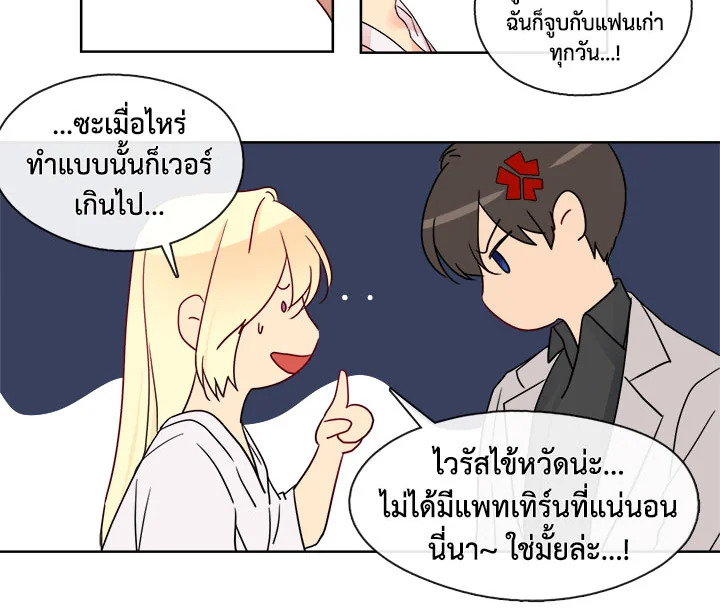 Pure Love - หน้า 53
