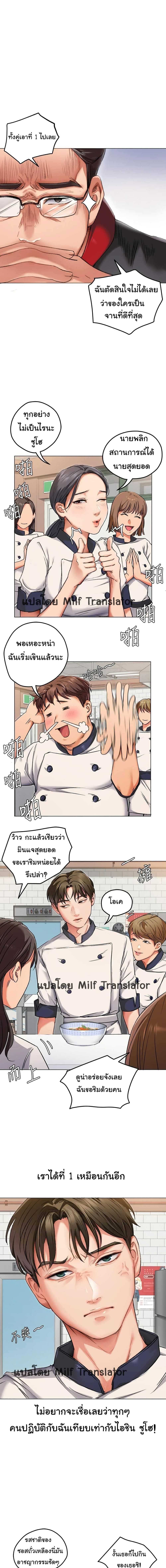 Tonight, You’re My Dinner - หน้า 10