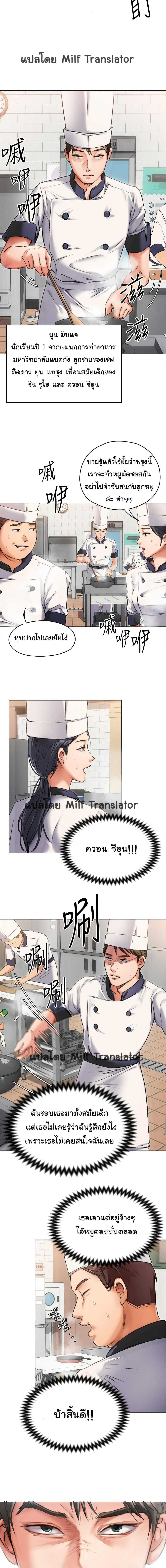 Tonight, You’re My Dinner - หน้า 8