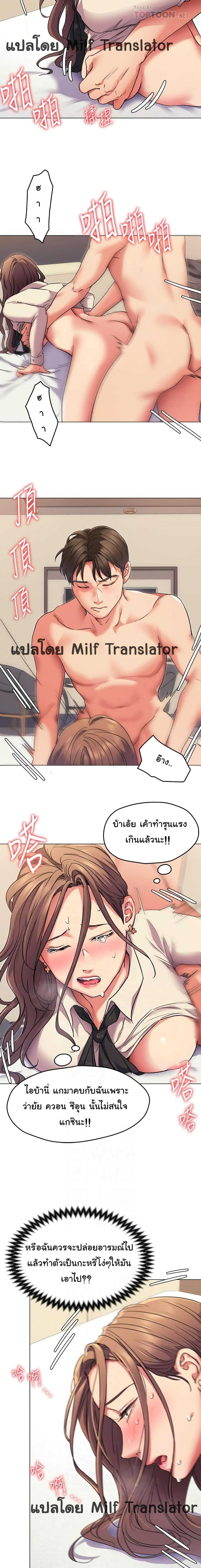 Tonight, You’re My Dinner - หน้า 8