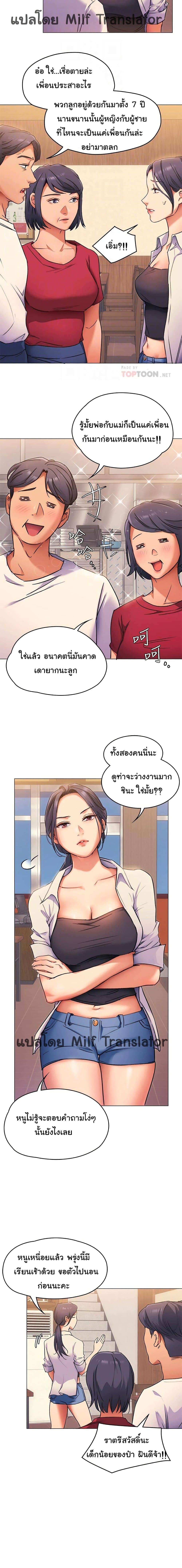Tonight, You’re My Dinner - หน้า 8