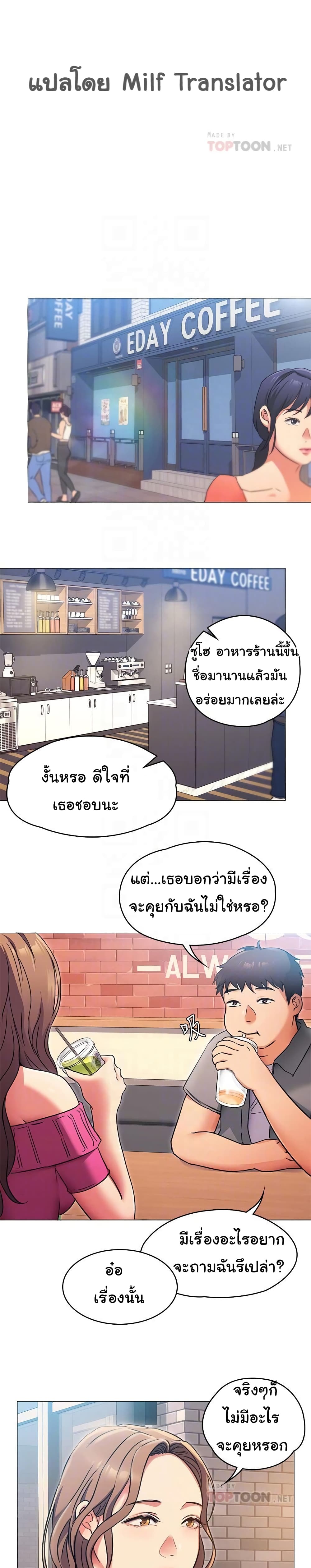 Tonight, You’re My Dinner - หน้า 12