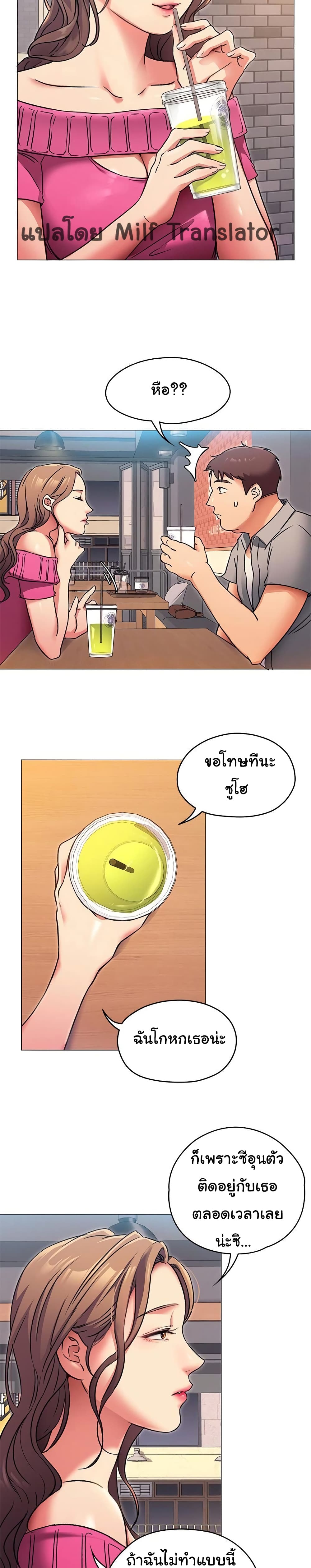 Tonight, You’re My Dinner - หน้า 13