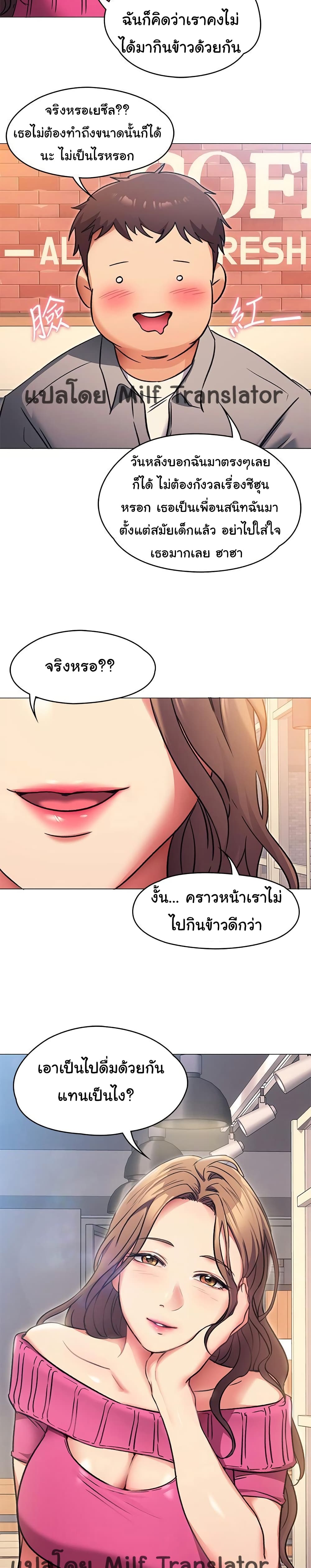 Tonight, You’re My Dinner - หน้า 14