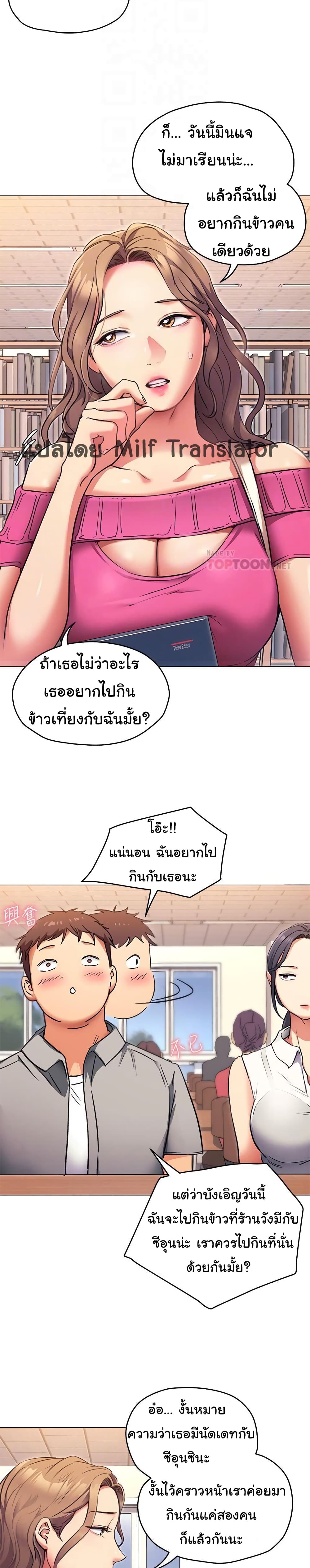 Tonight, You’re My Dinner - หน้า 6