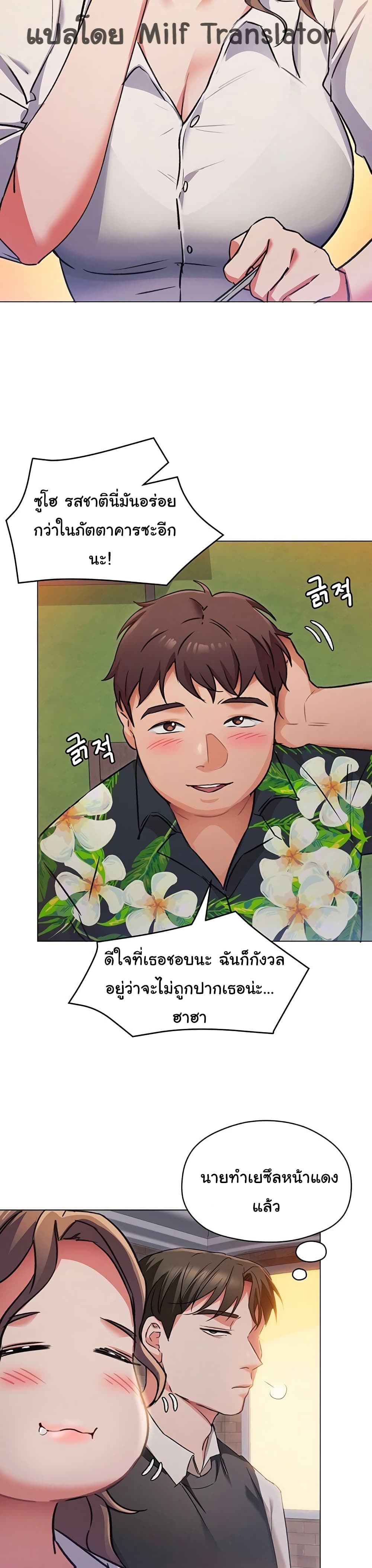 Tonight, You’re My Dinner - หน้า 22