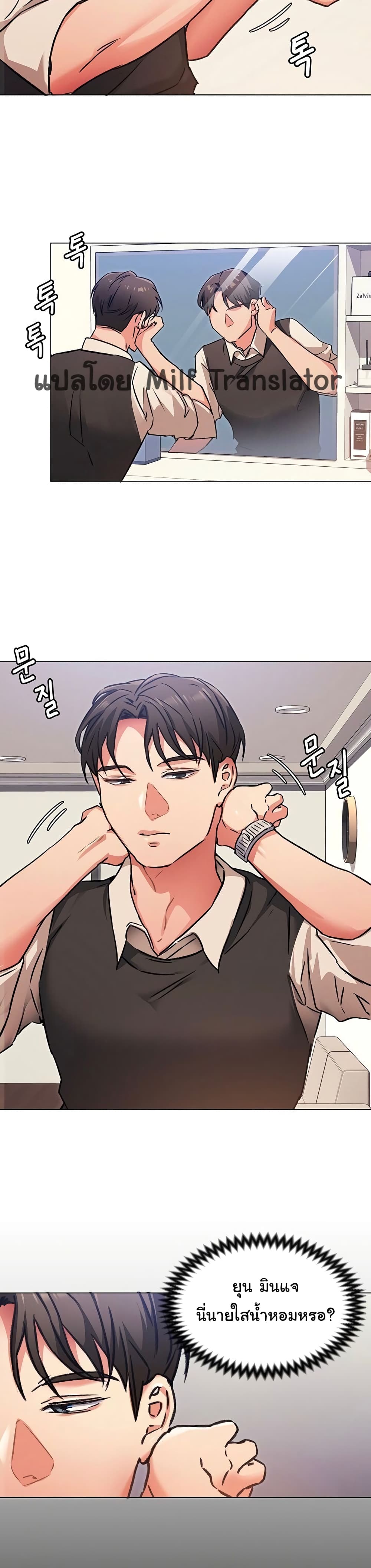 Tonight, You’re My Dinner - หน้า 9