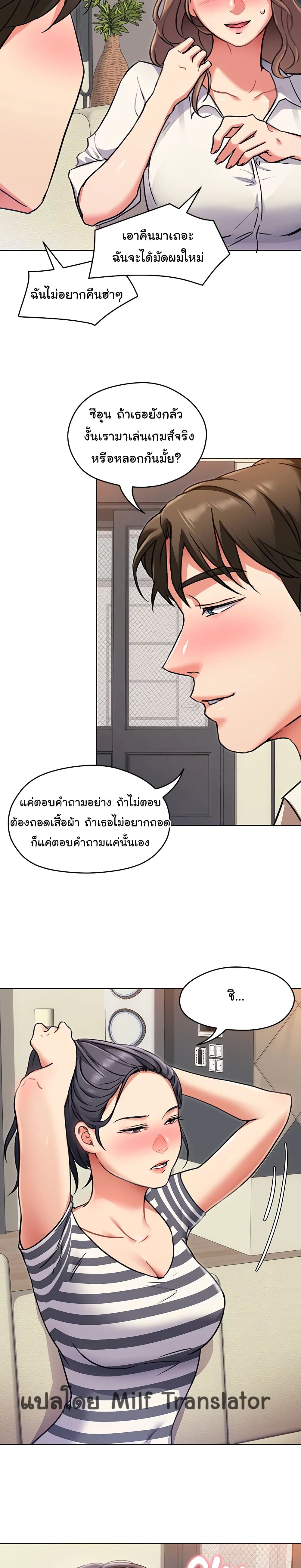 Tonight, You’re My Dinner - หน้า 11