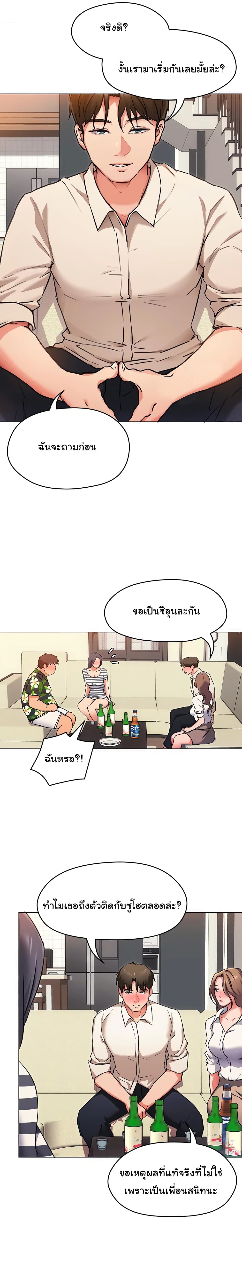 Tonight, You’re My Dinner - หน้า 14
