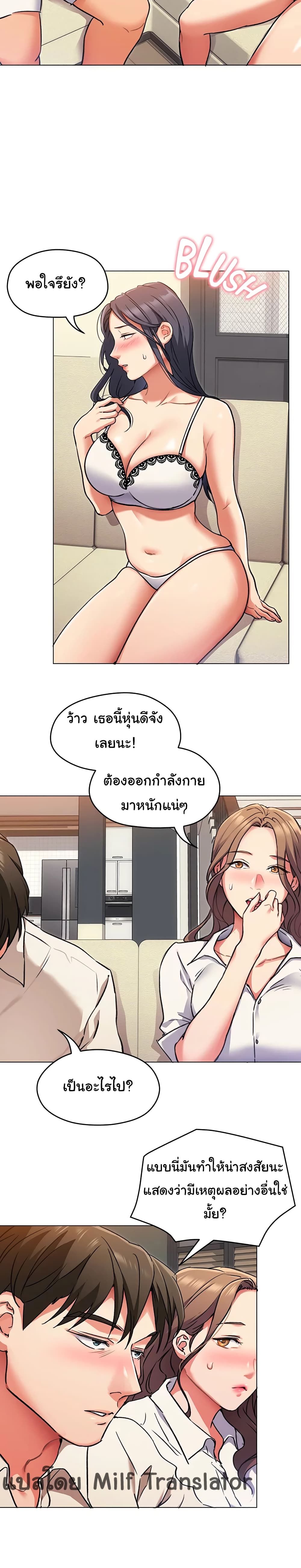 Tonight, You’re My Dinner - หน้า 17