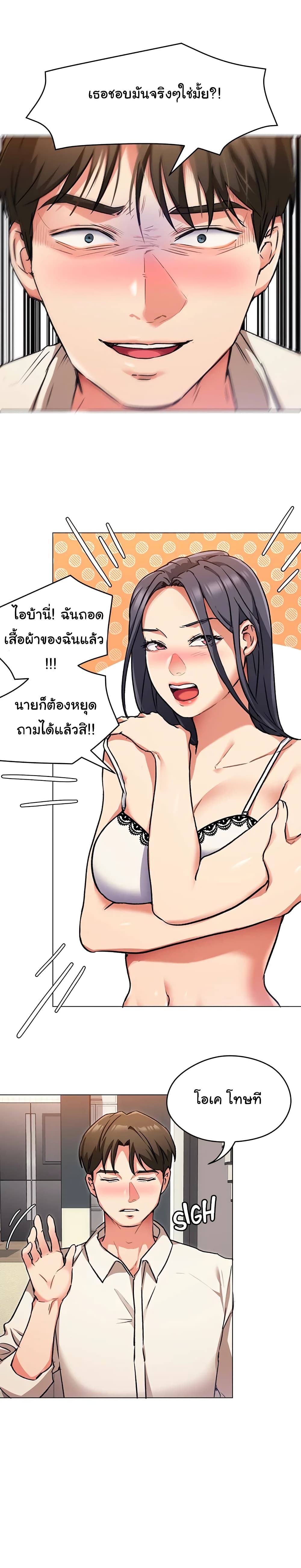 Tonight, You’re My Dinner - หน้า 18