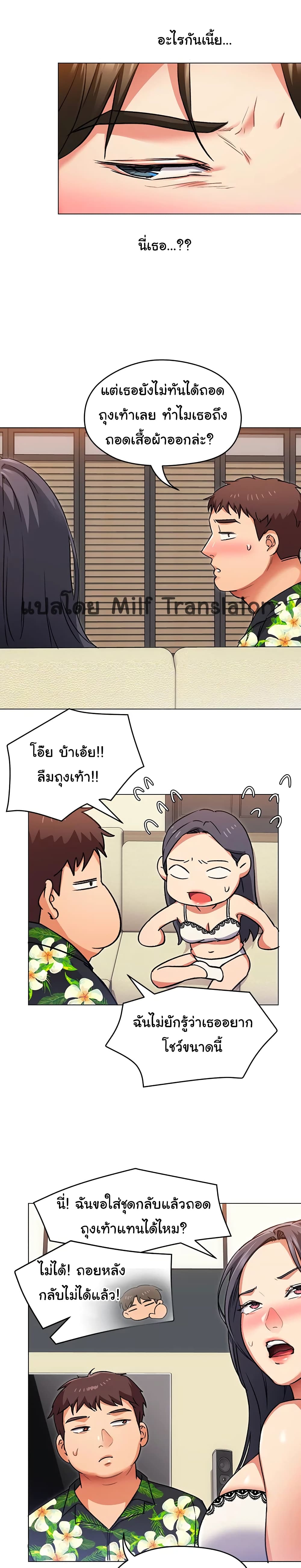 Tonight, You’re My Dinner - หน้า 19
