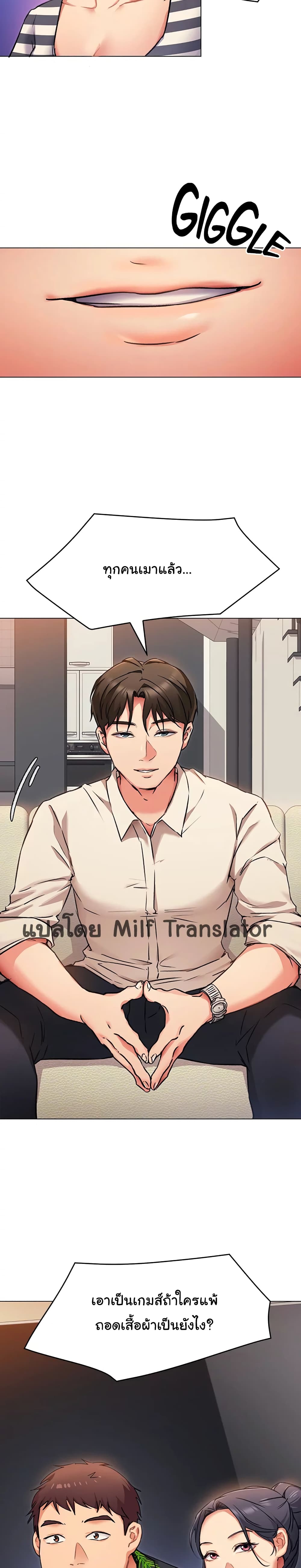 Tonight, You’re My Dinner - หน้า 2