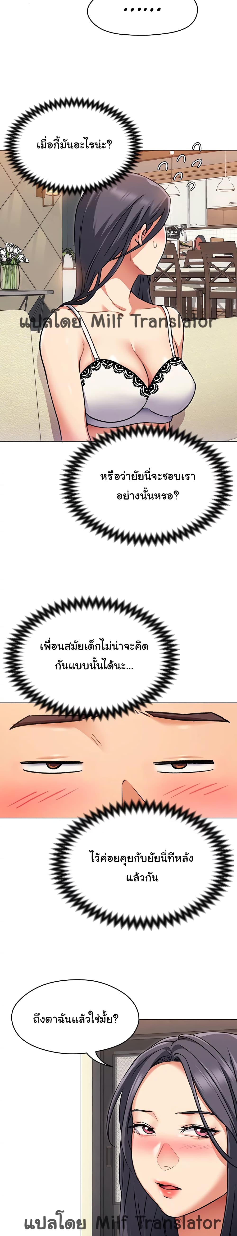 Tonight, You’re My Dinner - หน้า 20