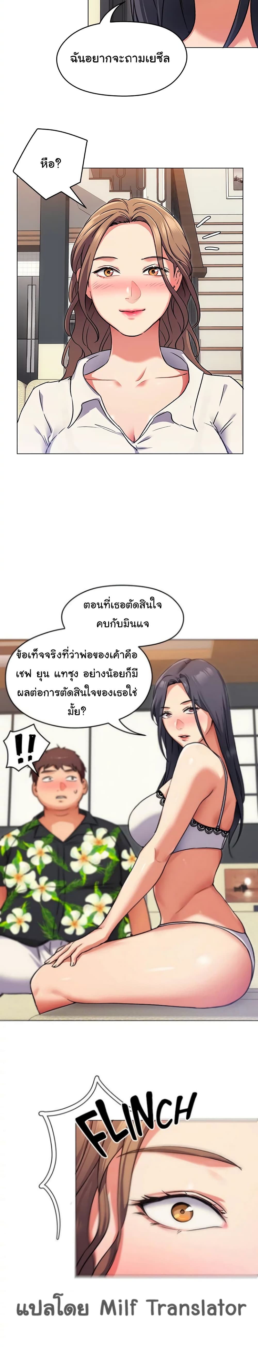 Tonight, You’re My Dinner - หน้า 21