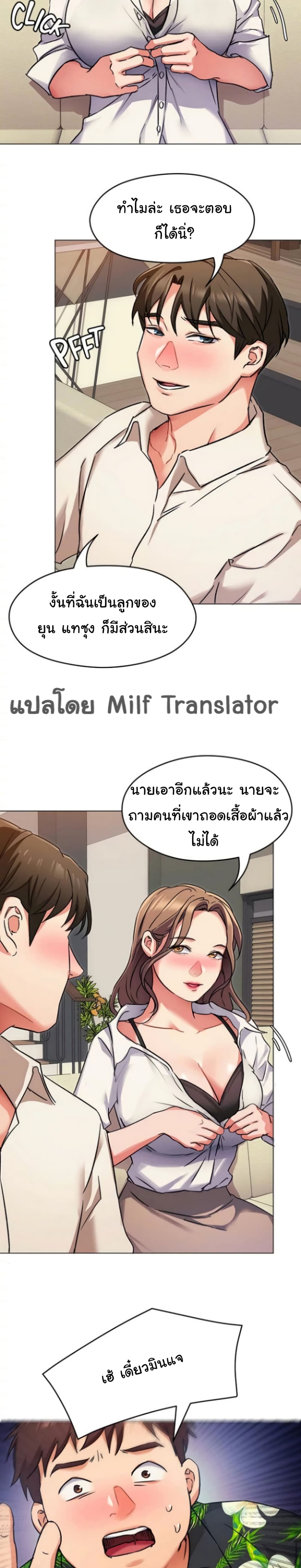 Tonight, You’re My Dinner - หน้า 23