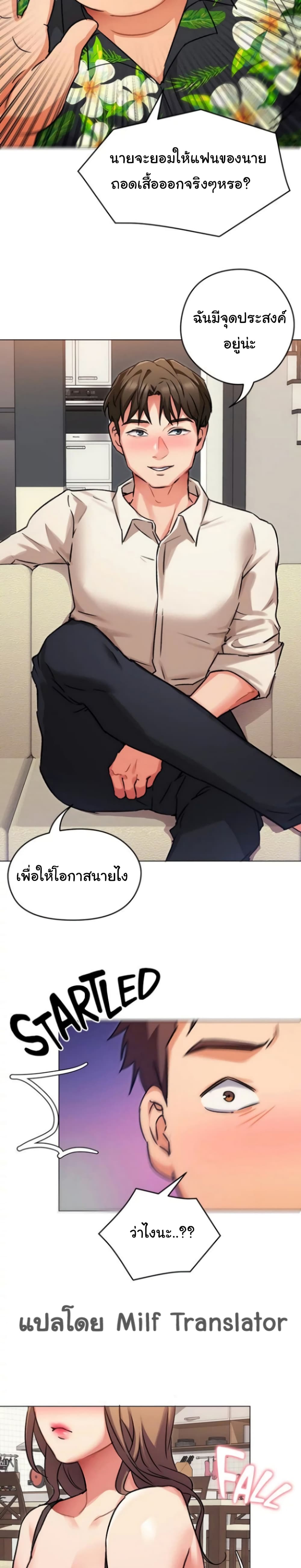 Tonight, You’re My Dinner - หน้า 24