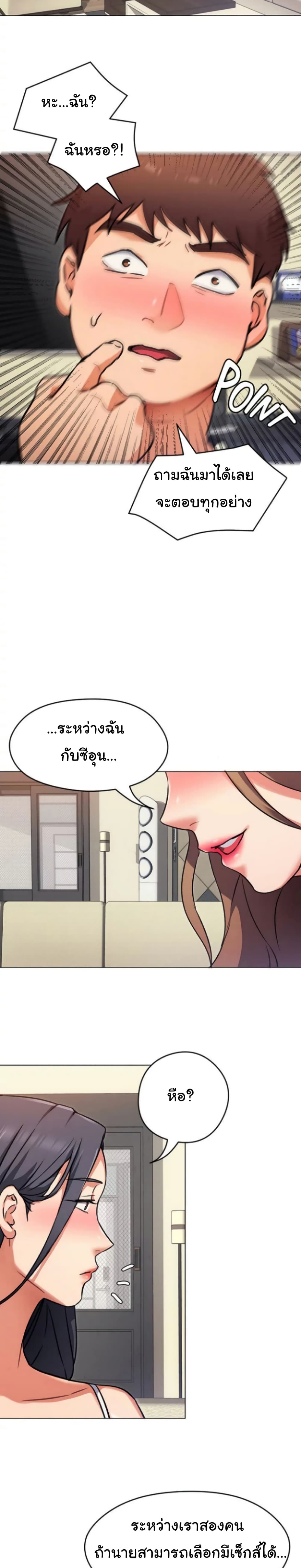 Tonight, You’re My Dinner - หน้า 28