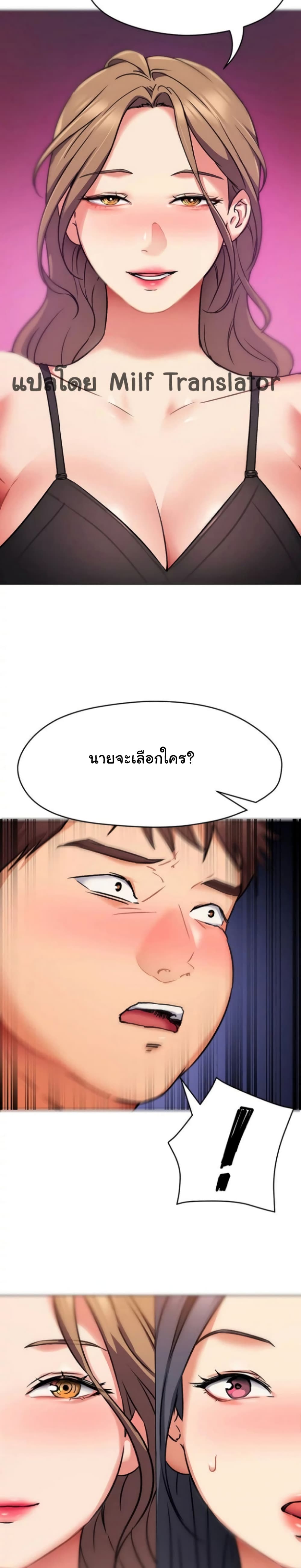 Tonight, You’re My Dinner - หน้า 29