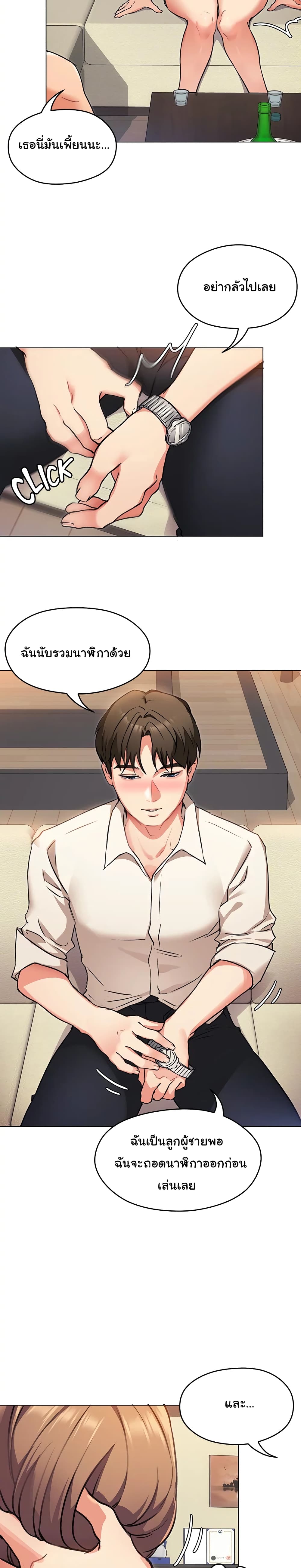 Tonight, You’re My Dinner - หน้า 9