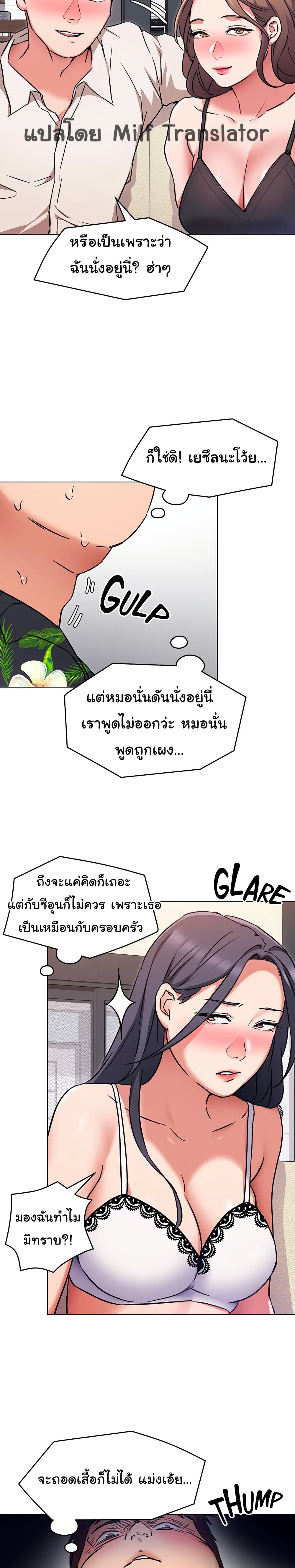 Tonight, You’re My Dinner - หน้า 6