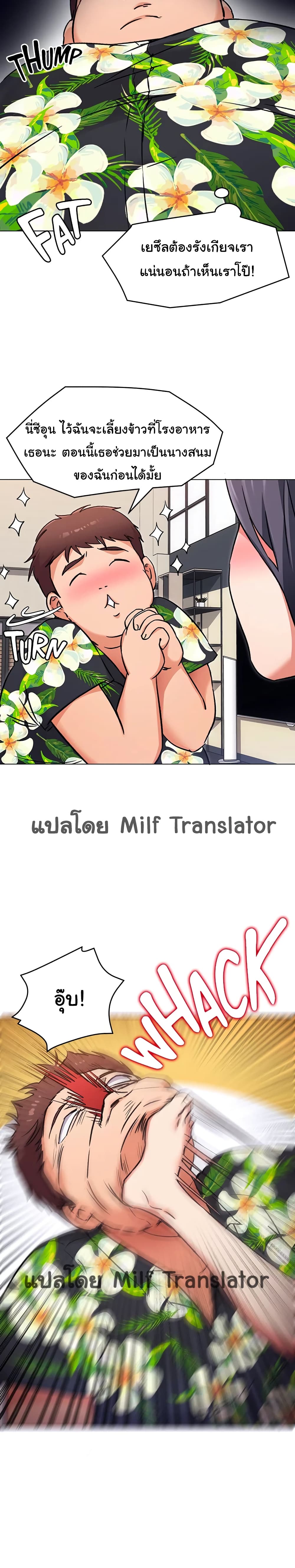 Tonight, You’re My Dinner - หน้า 7