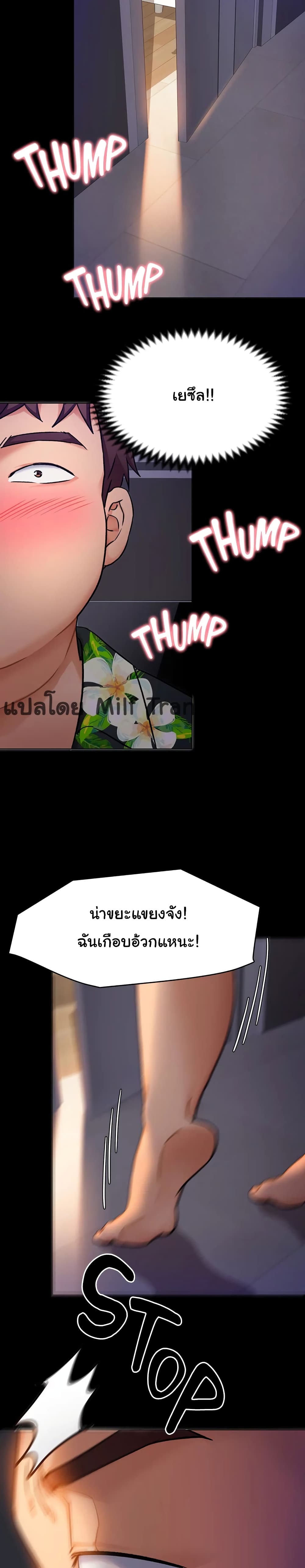 Tonight, You’re My Dinner - หน้า 20