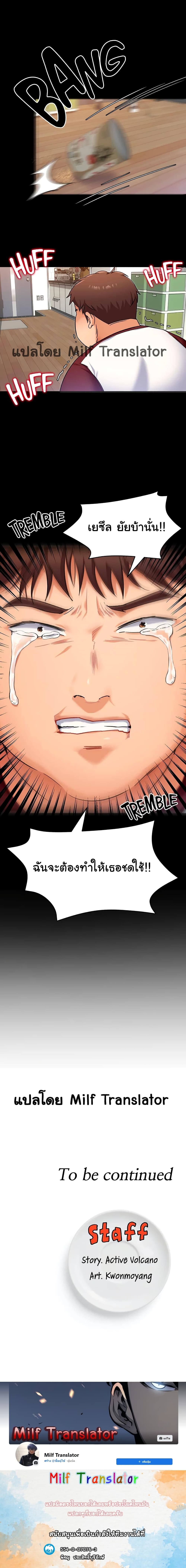 Tonight, You’re My Dinner - หน้า 12