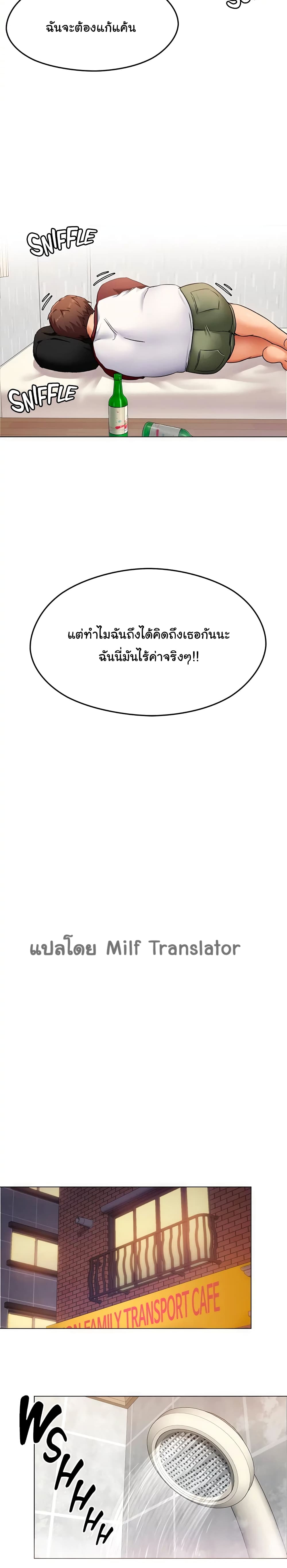 Tonight, You’re My Dinner - หน้า 10