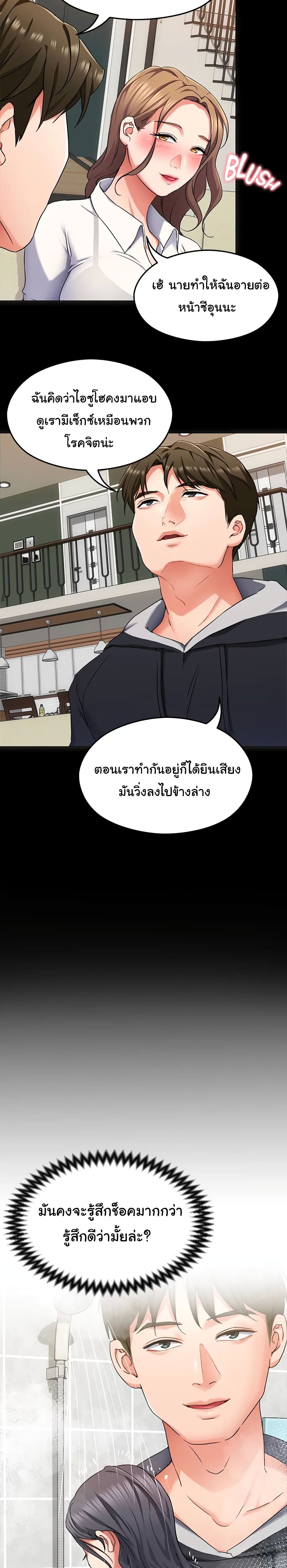 Tonight, You’re My Dinner - หน้า 13