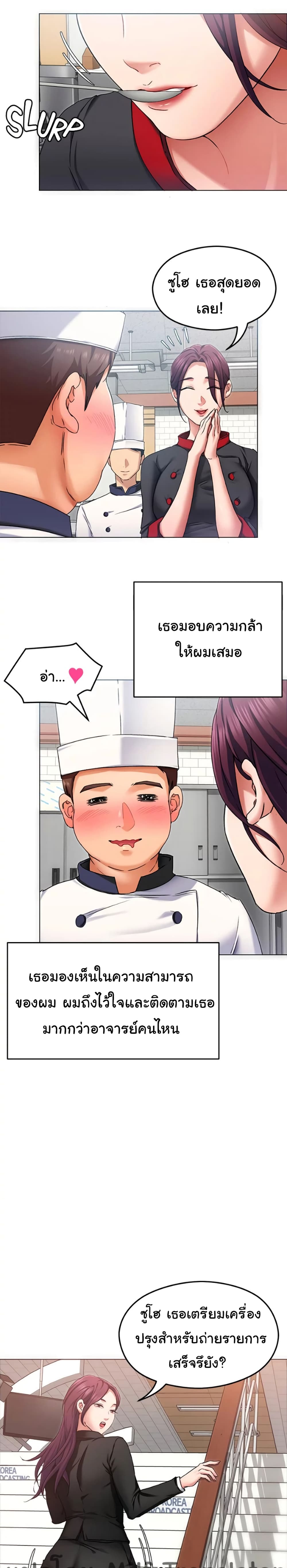 Tonight, You’re My Dinner - หน้า 18