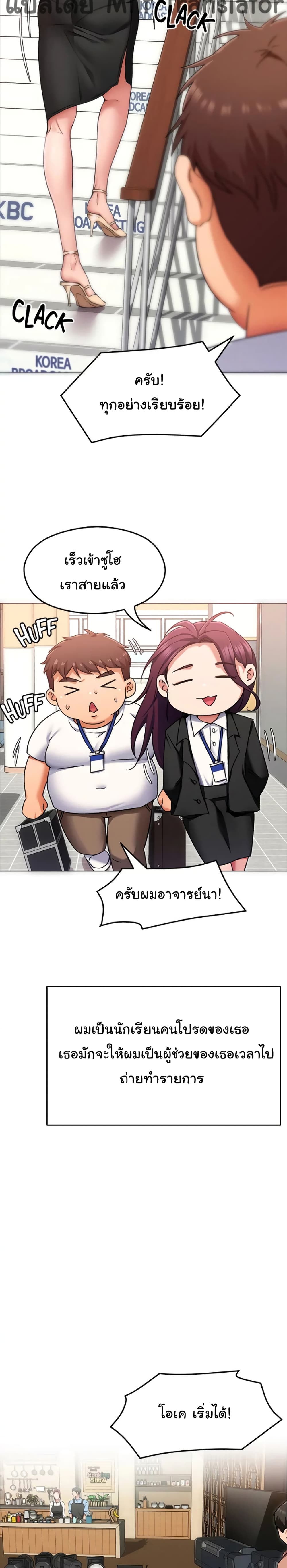 Tonight, You’re My Dinner - หน้า 19