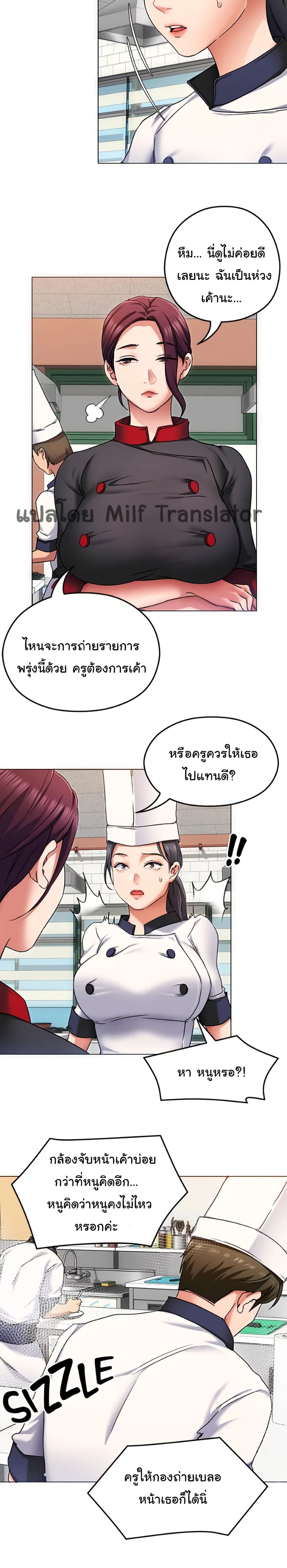 Tonight, You’re My Dinner - หน้า 22