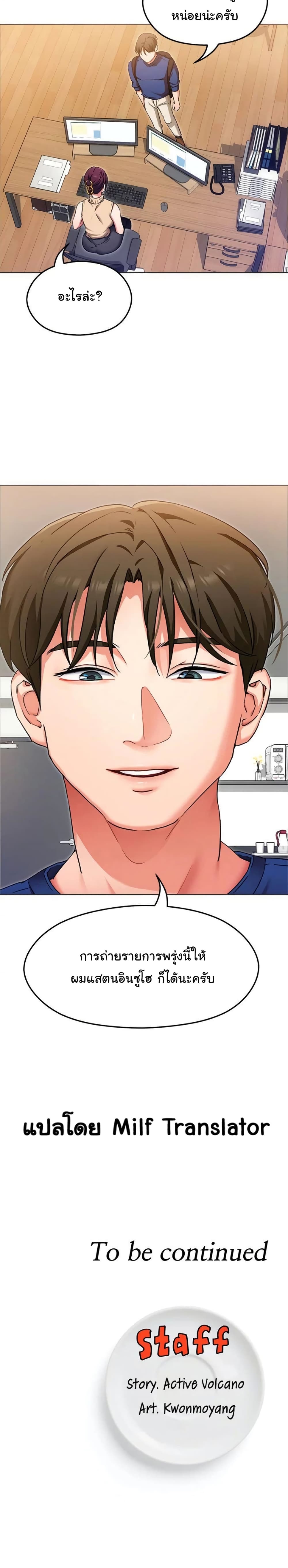 Tonight, You’re My Dinner - หน้า 25