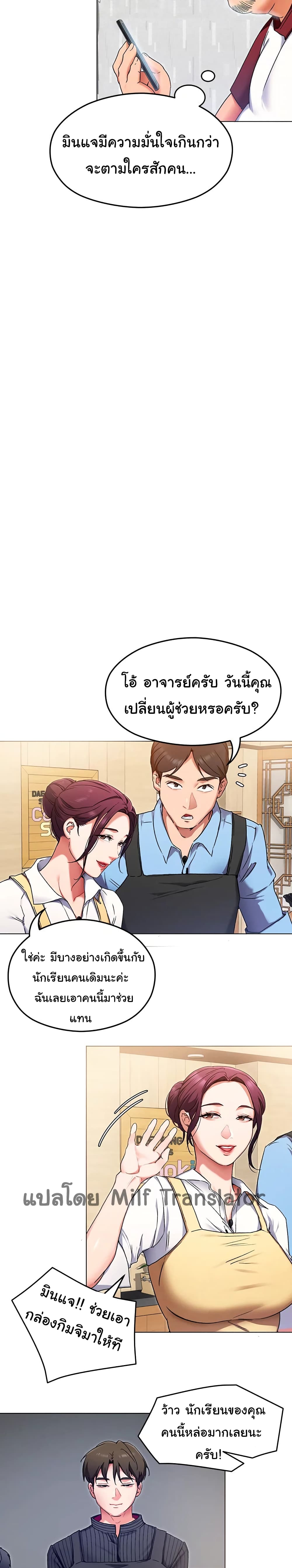 Tonight, You’re My Dinner - หน้า 3