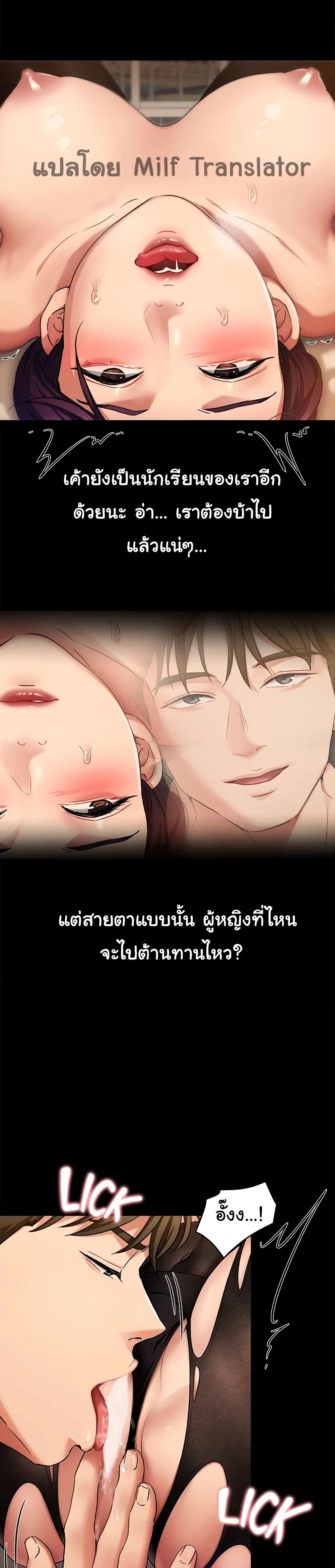 Tonight, You’re My Dinner - หน้า 10