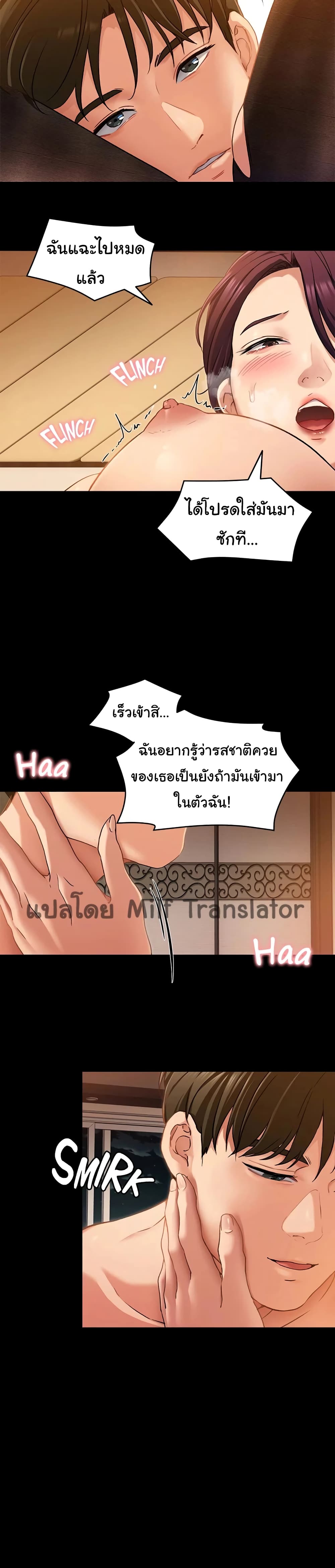 Tonight, You’re My Dinner - หน้า 13