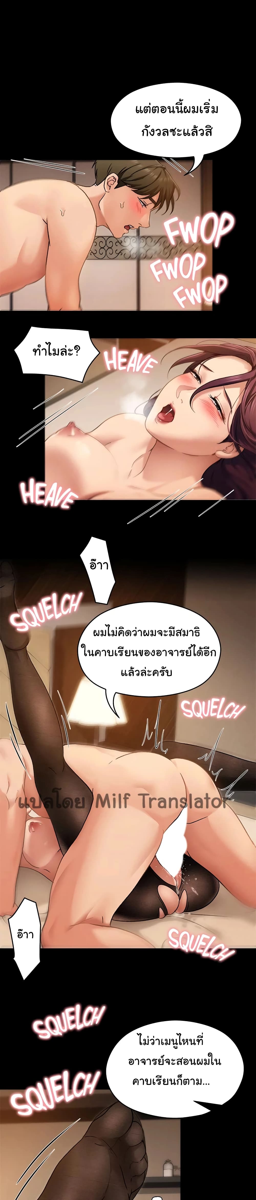 Tonight, You’re My Dinner - หน้า 17