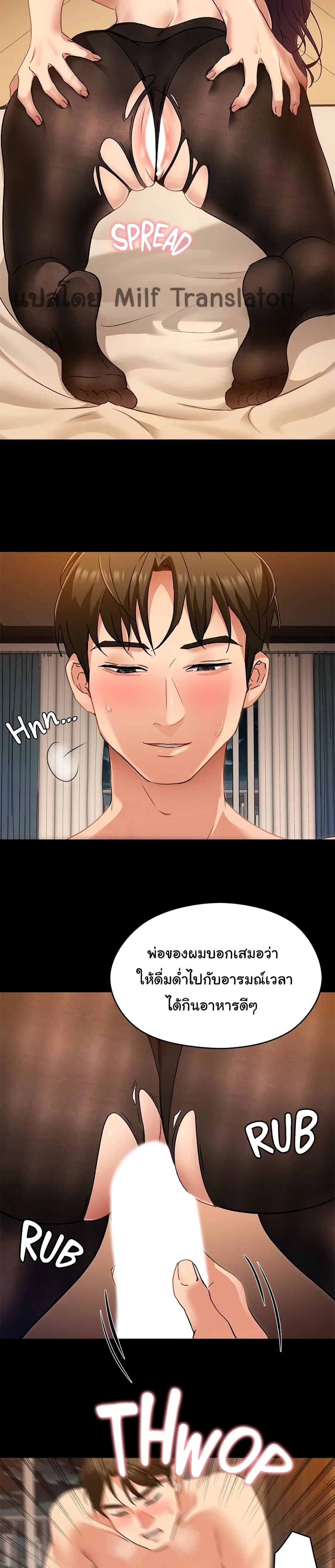 Tonight, You’re My Dinner - หน้า 23
