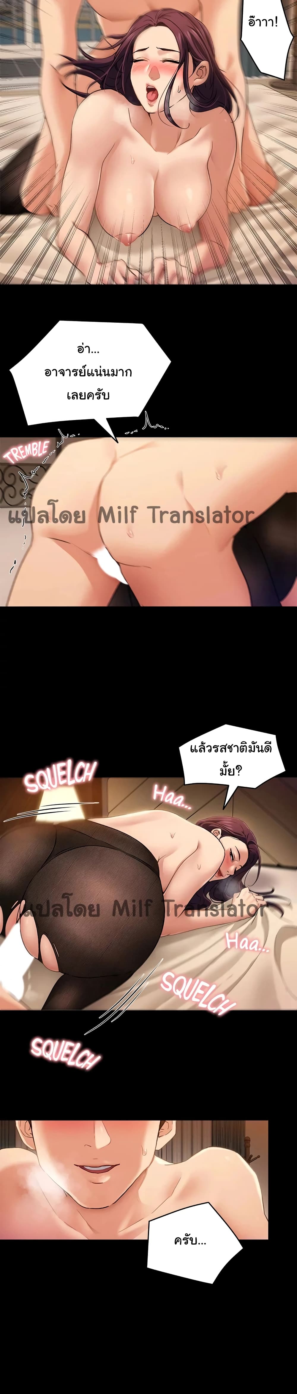 Tonight, You’re My Dinner - หน้า 24