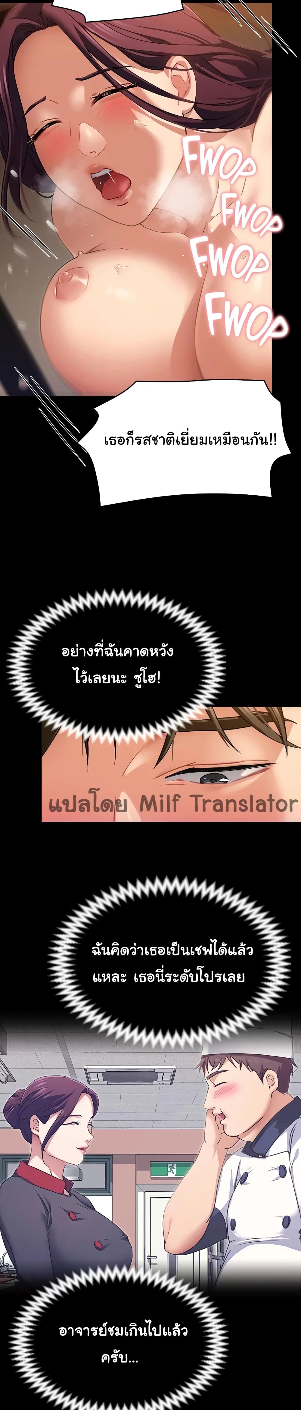 Tonight, You’re My Dinner - หน้า 26