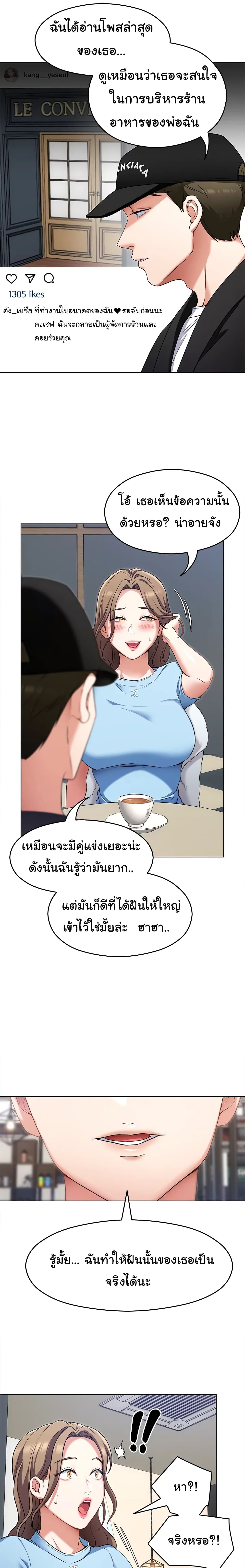 Tonight, You’re My Dinner - หน้า 10