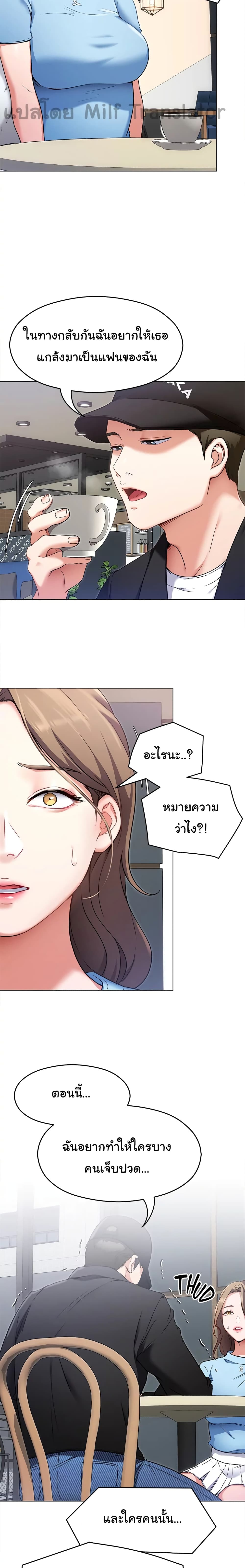 Tonight, You’re My Dinner - หน้า 11