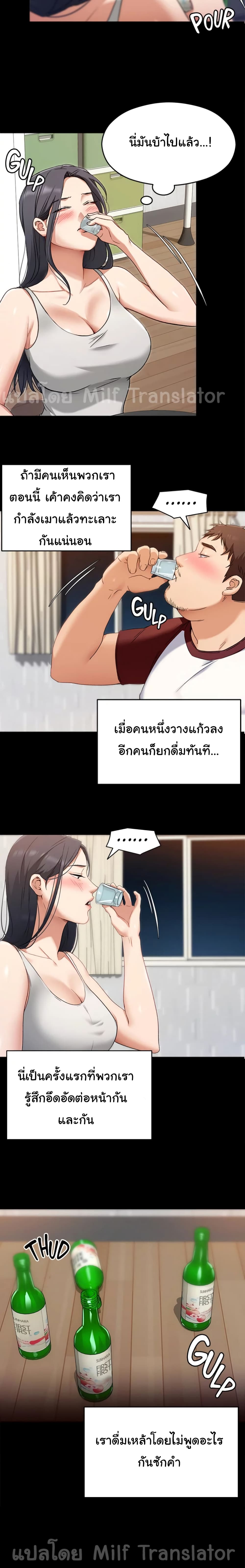 Tonight, You’re My Dinner - หน้า 19
