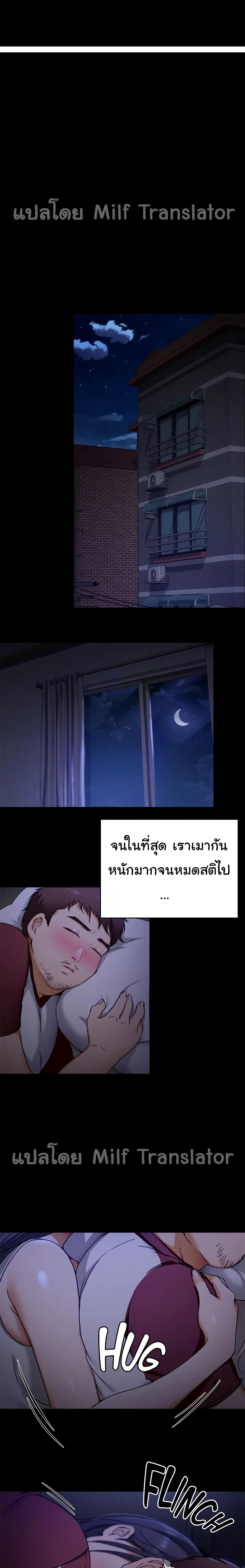 Tonight, You’re My Dinner - หน้า 20