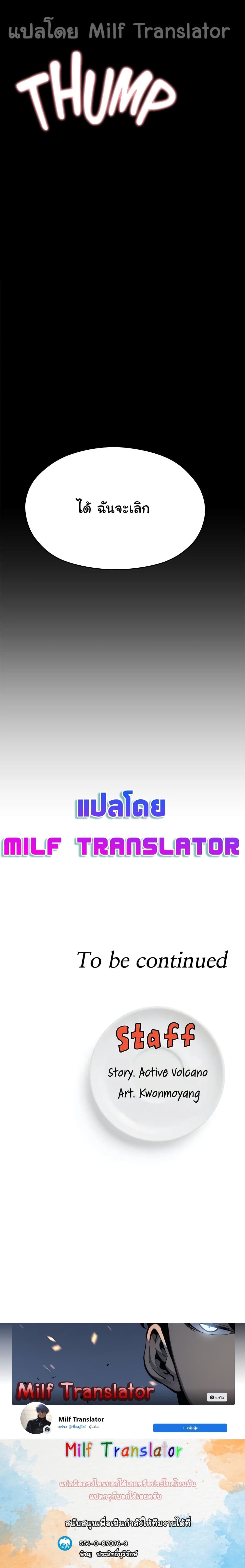 Tonight, You’re My Dinner - หน้า 25