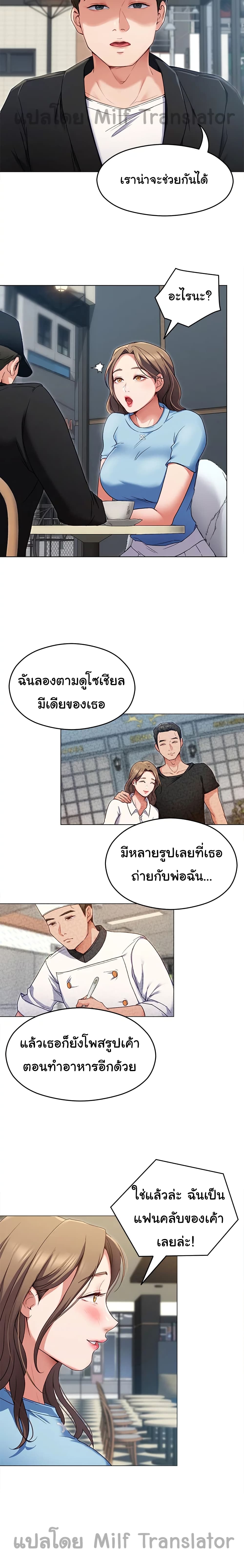 Tonight, You’re My Dinner - หน้า 9