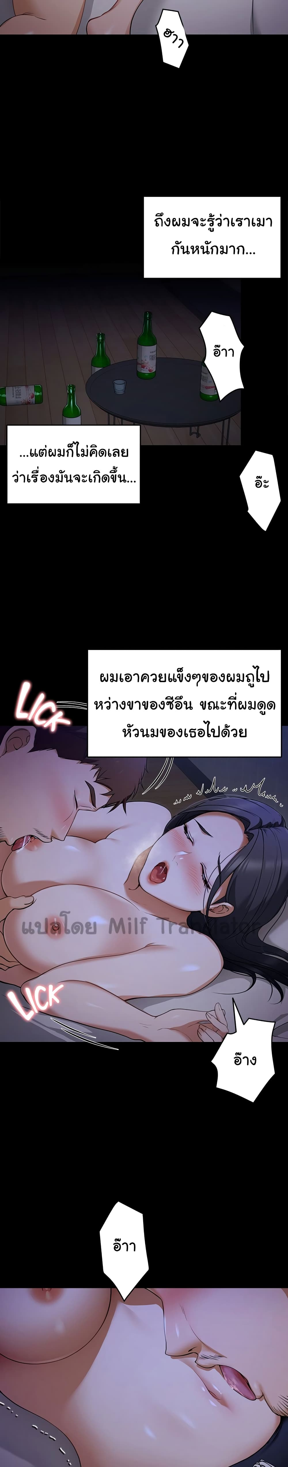 Tonight, You’re My Dinner - หน้า 15