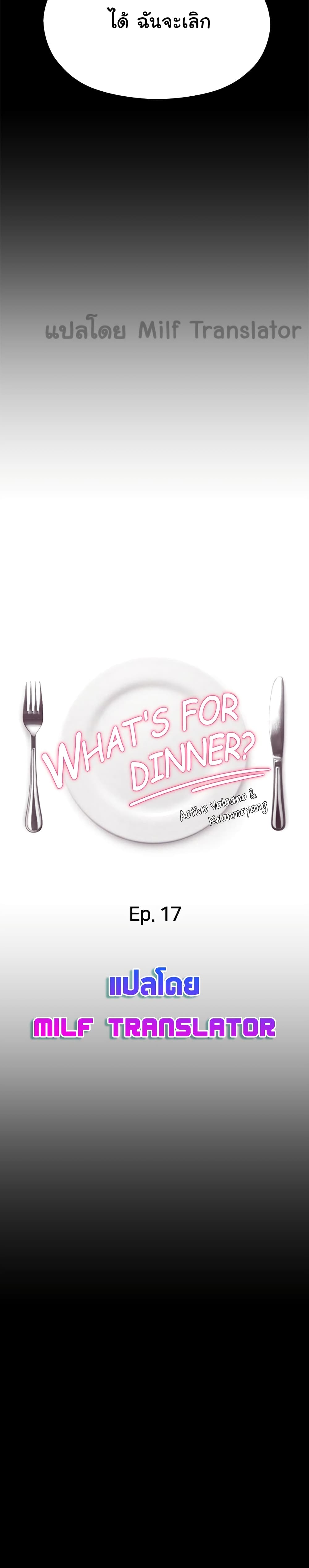 Tonight, You’re My Dinner - หน้า 4