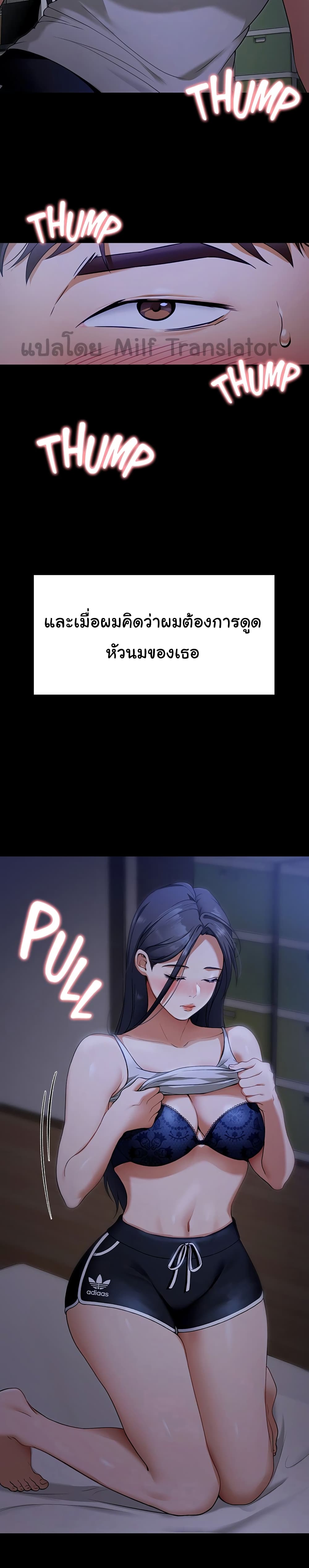 Tonight, You’re My Dinner - หน้า 7